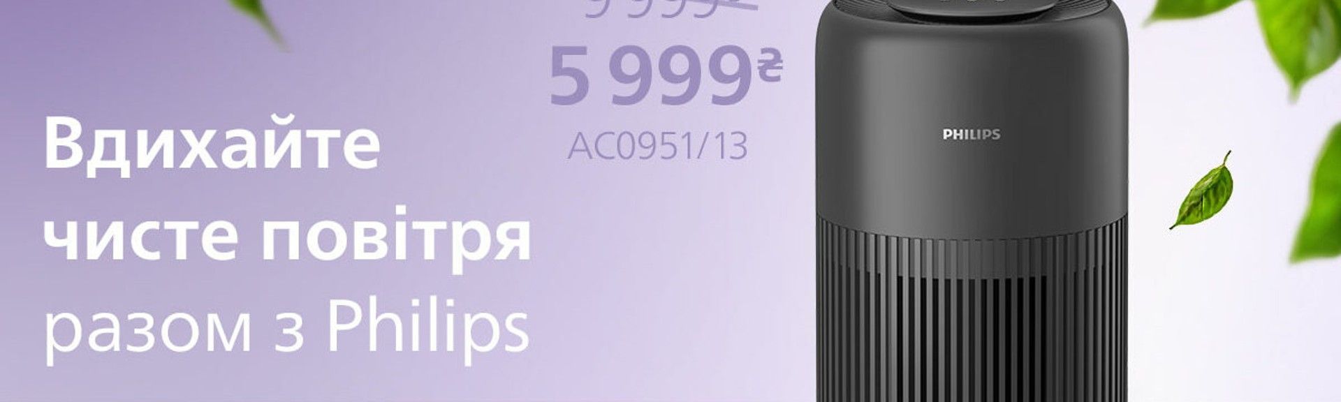 Main - Promo - AIR